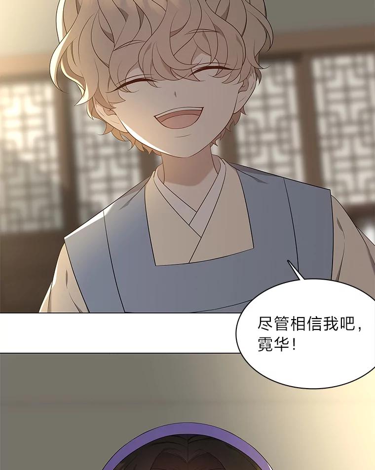 《魅惑狐狸》40.变身的真相 第110页