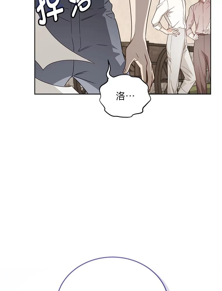 《作为执着侍从活下去》39.罗贝尔的身份 第119页