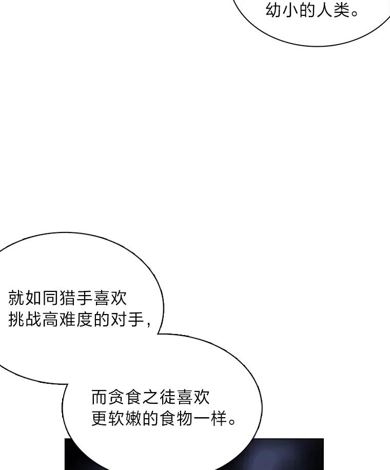 《魅惑狐狸》40.变身的真相 第64页