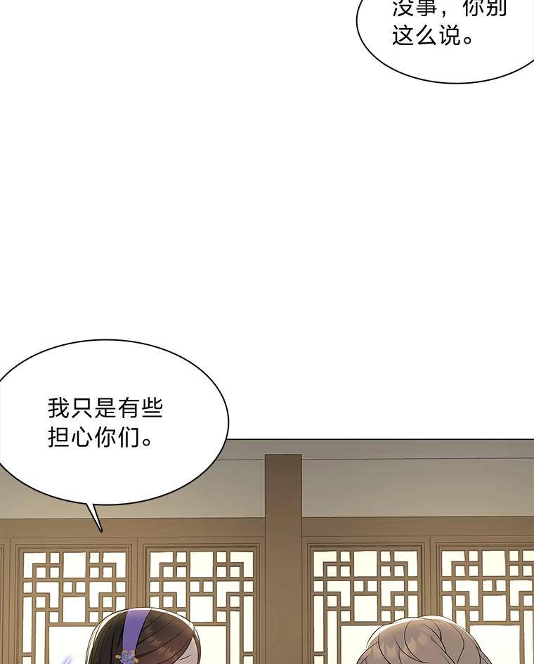 《魅惑狐狸》40.变身的真相 第99页