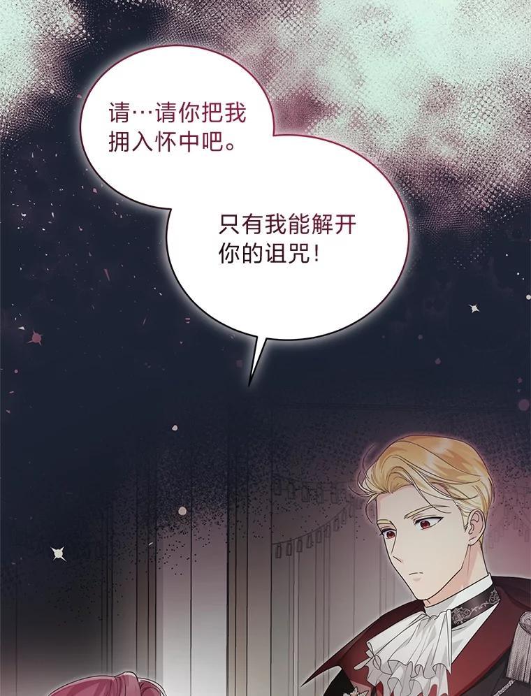 《作为执着侍从活下去》39.罗贝尔的身份 第62页