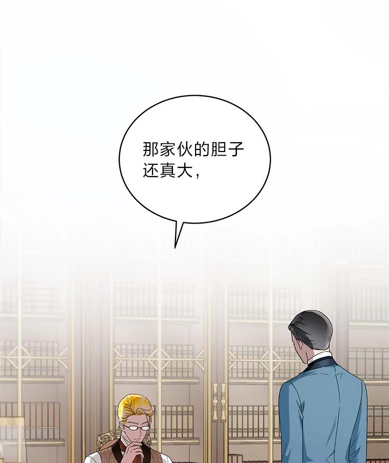 《作为执着侍从活下去》39.罗贝尔的身份 第43页