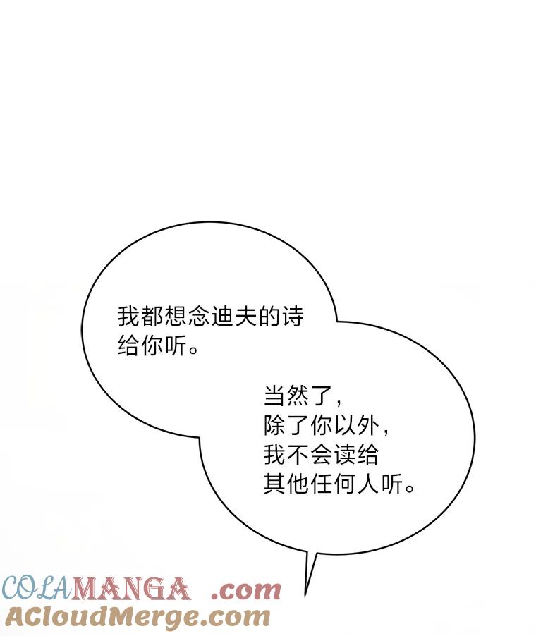 《作为执着侍从活下去》39.罗贝尔的身份 第29页