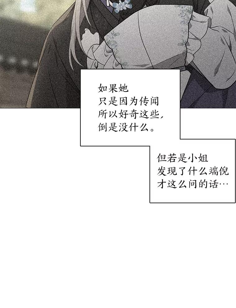 《魅惑狐狸》40.变身的真相 第128页