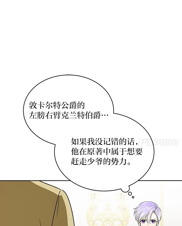 《作为执着侍从活下去》39.罗贝尔的身份 第76页