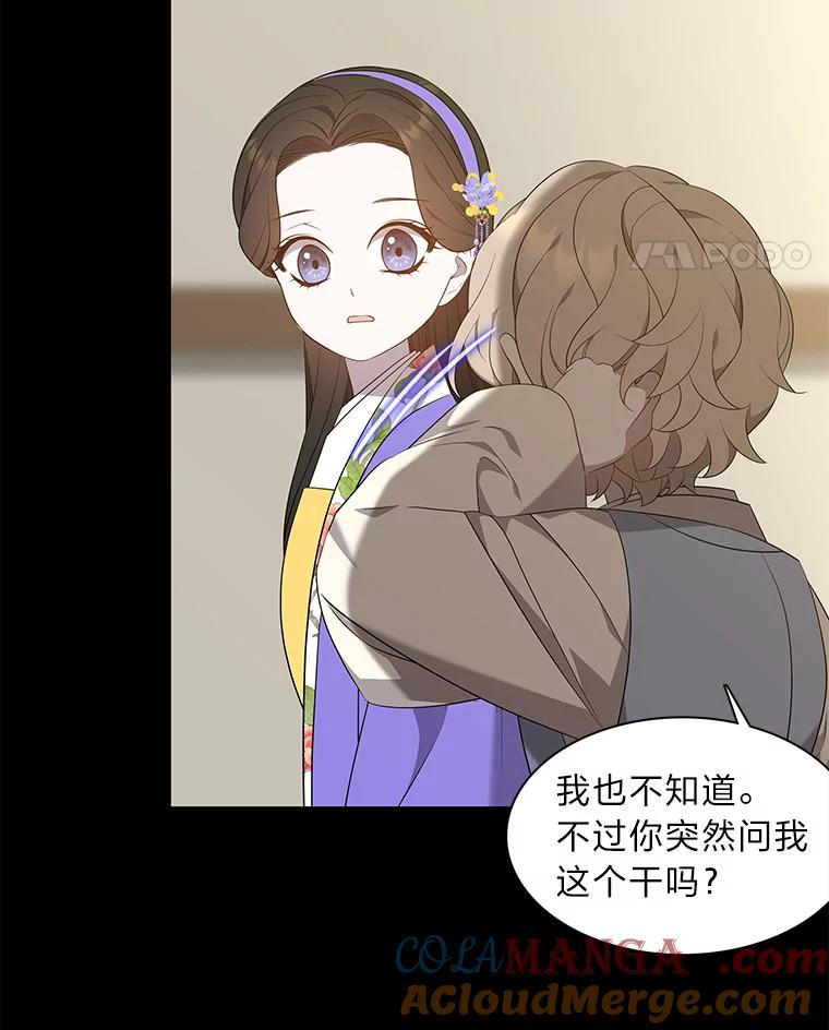 《魅惑狐狸》40.变身的真相 第121页