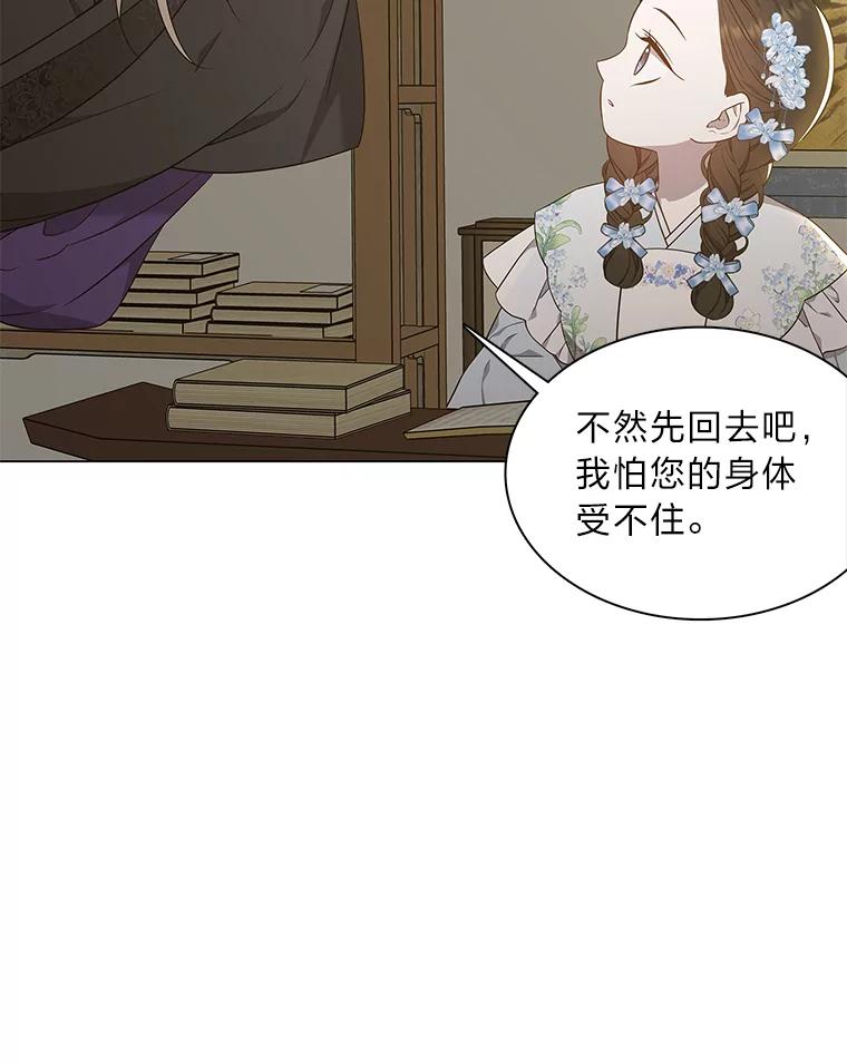 《魅惑狐狸》40.变身的真相 第47页
