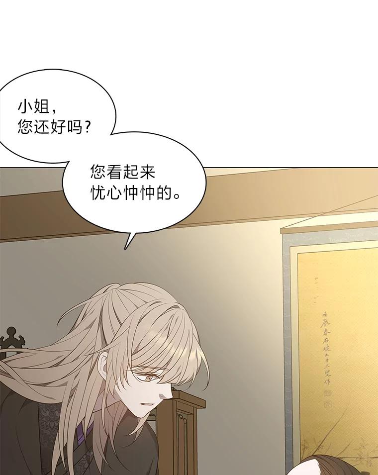 《魅惑狐狸》40.变身的真相 第46页