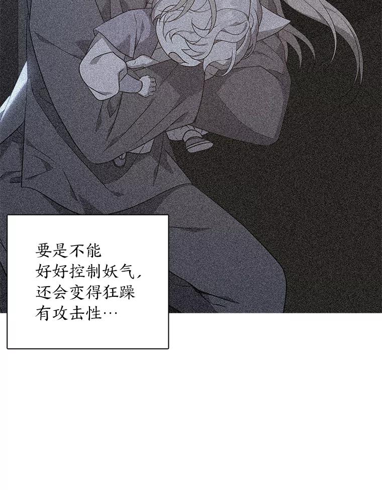 《魅惑狐狸》40.变身的真相 第95页