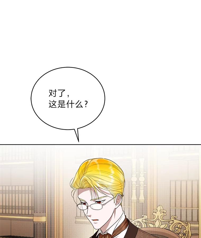 《作为执着侍从活下去》39.罗贝尔的身份 第55页