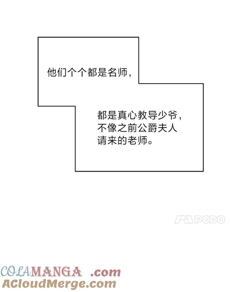 《作为执着侍从活下去》39.罗贝尔的身份 第93页
