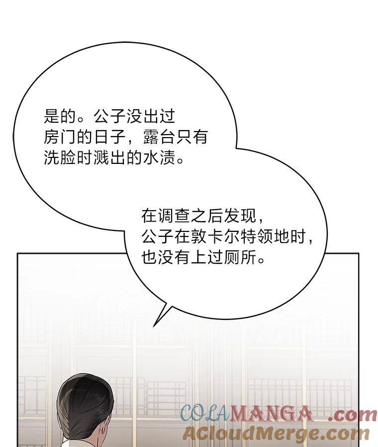 《作为执着侍从活下去》39.罗贝尔的身份 第57页