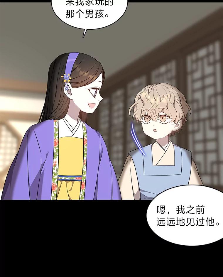 《魅惑狐狸》40.变身的真相 第118页