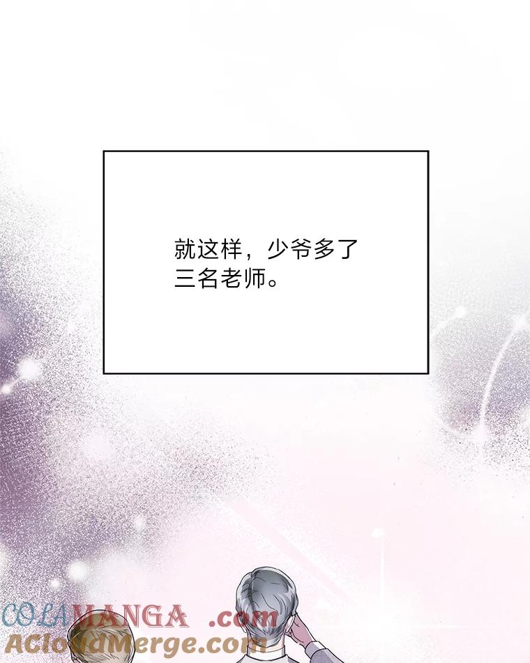 《作为执着侍从活下去》39.罗贝尔的身份 第85页