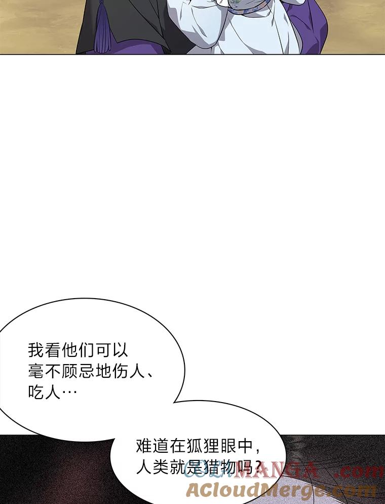 《魅惑狐狸》40.变身的真相 第57页