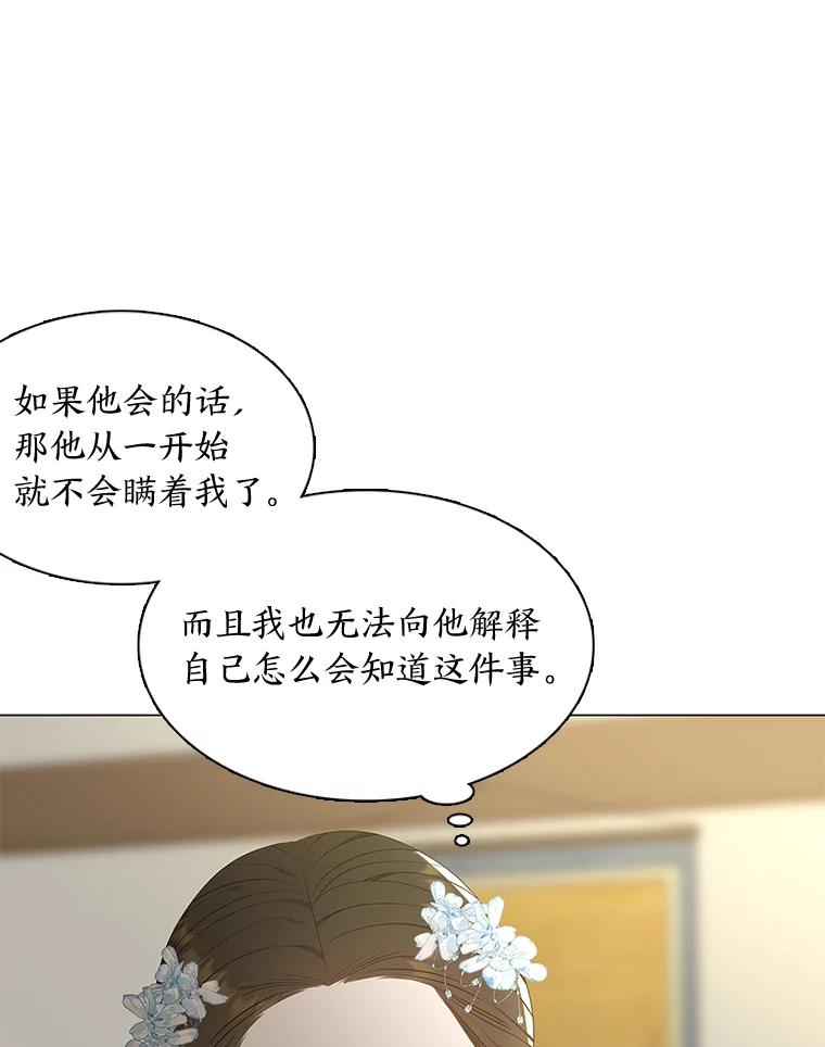 《魅惑狐狸》40.变身的真相 第43页