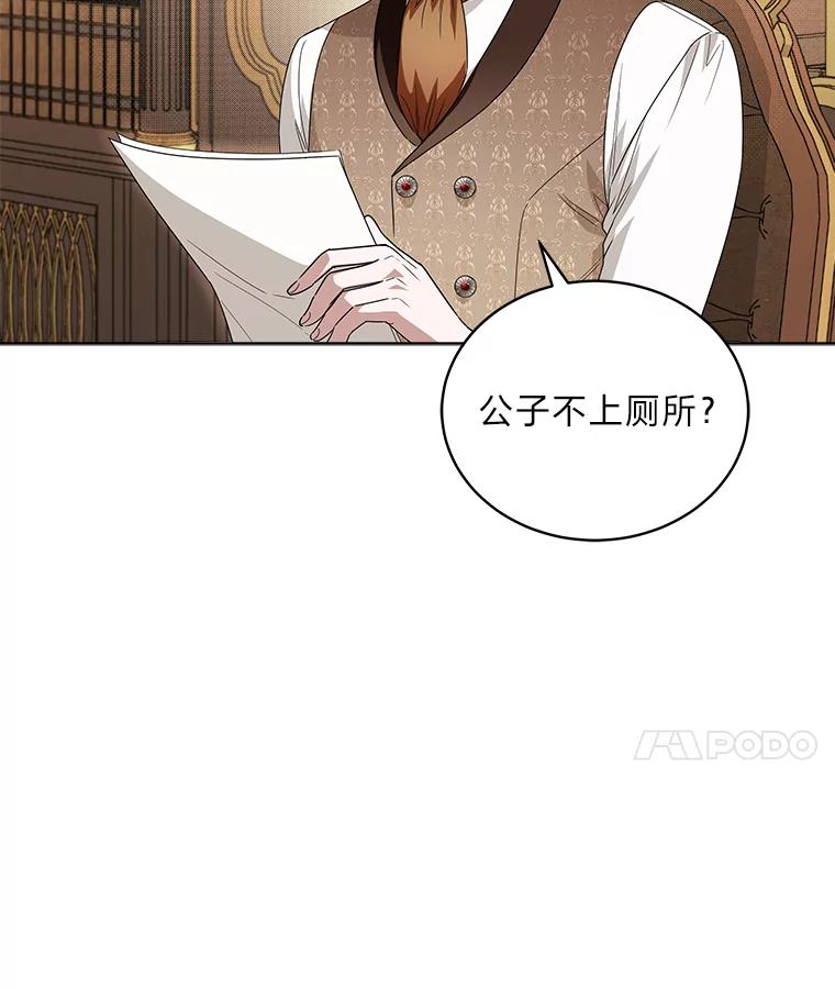 《作为执着侍从活下去》39.罗贝尔的身份 第56页