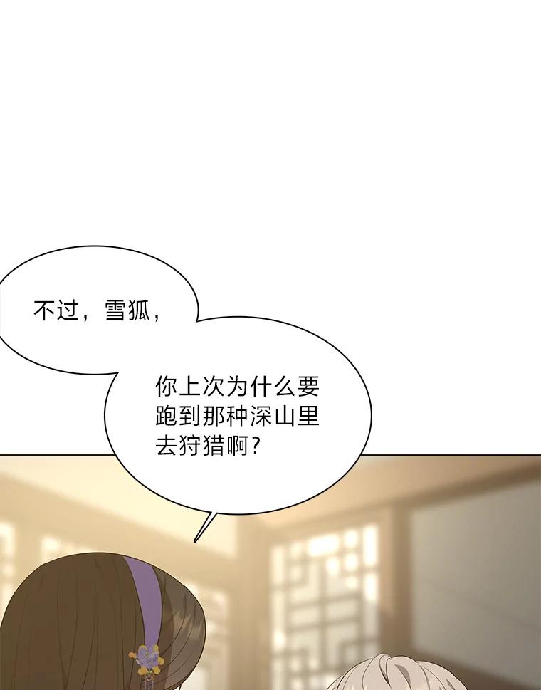 《魅惑狐狸》40.变身的真相 第91页