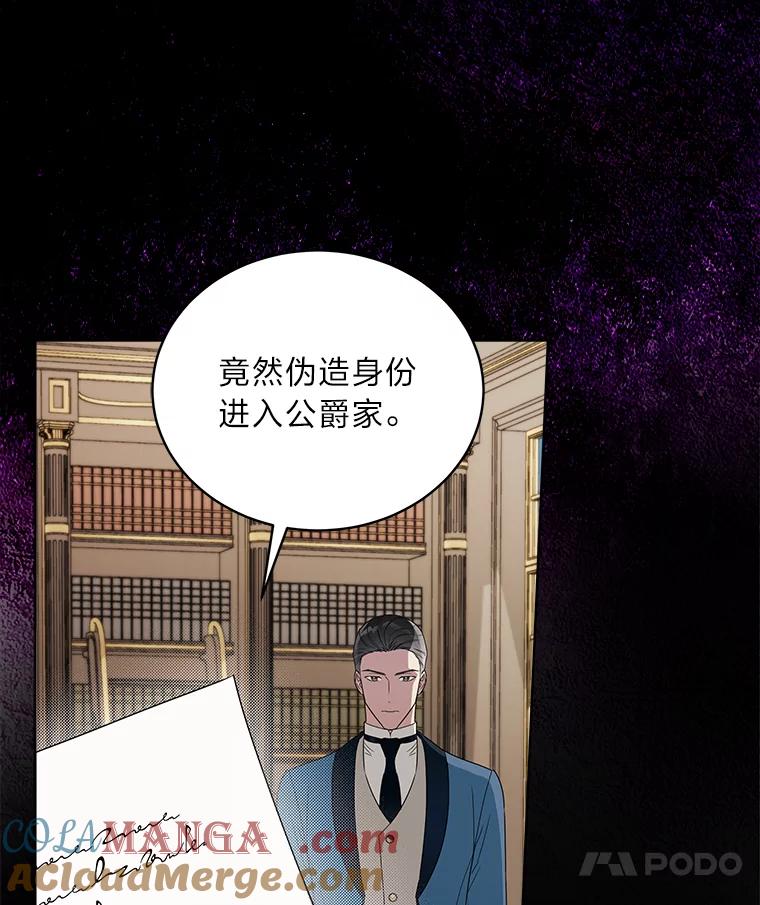 《作为执着侍从活下去》39.罗贝尔的身份 第45页