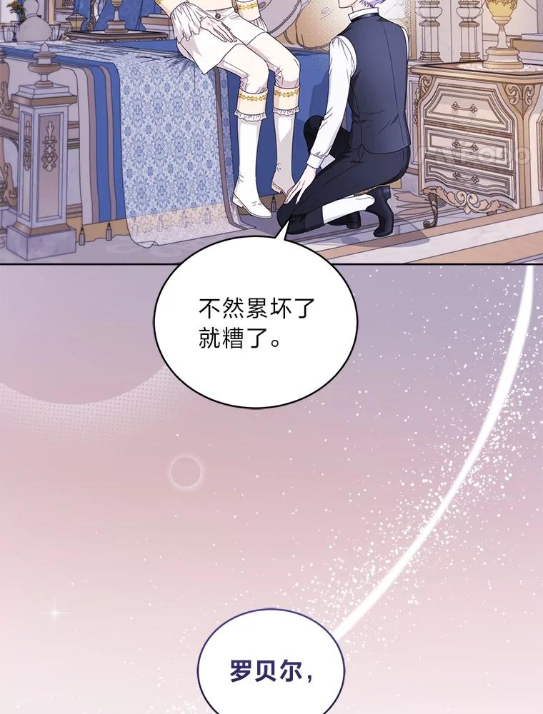 《作为执着侍从活下去》39.罗贝尔的身份 第4页