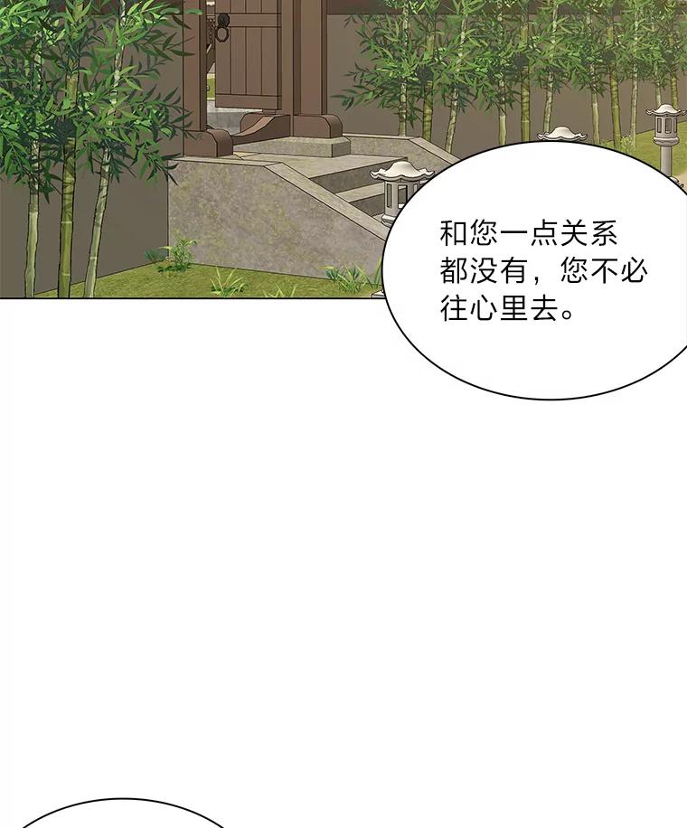 《魅惑狐狸》40.变身的真相 第62页