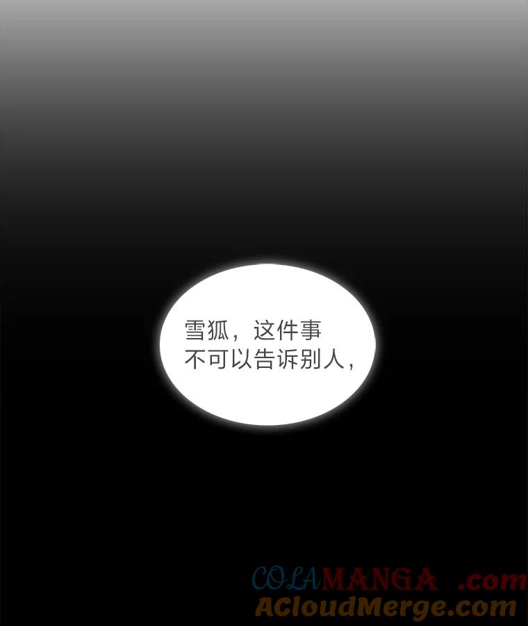 《魅惑狐狸》40.变身的真相 第105页