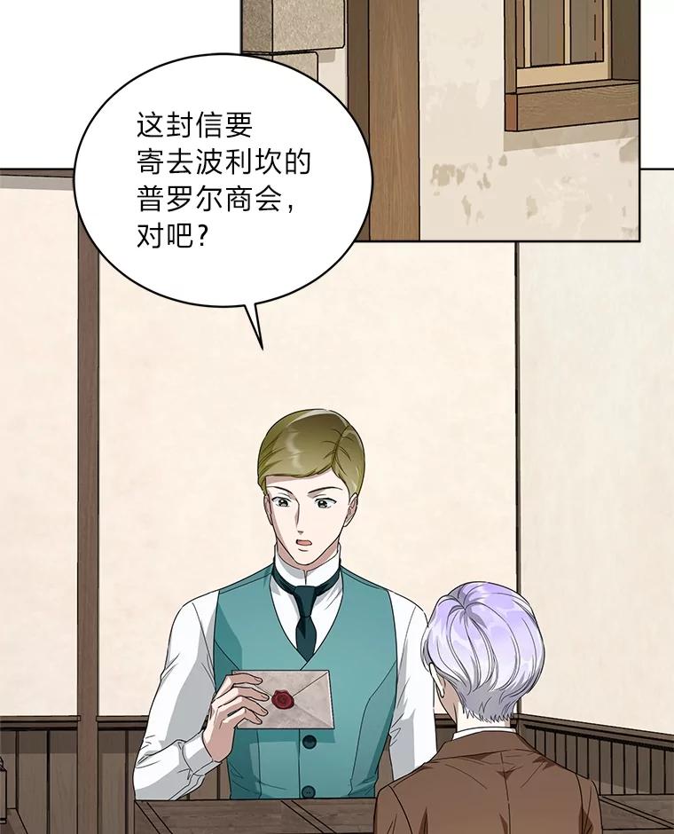 《作为执着侍从活下去》39.罗贝尔的身份 第106页