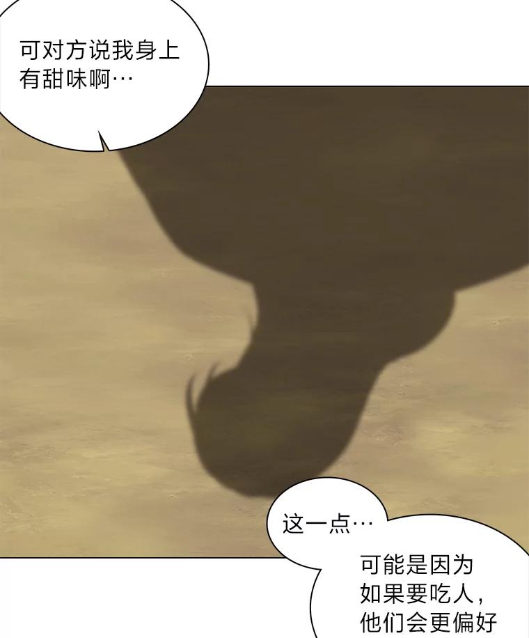 《魅惑狐狸》40.变身的真相 第63页