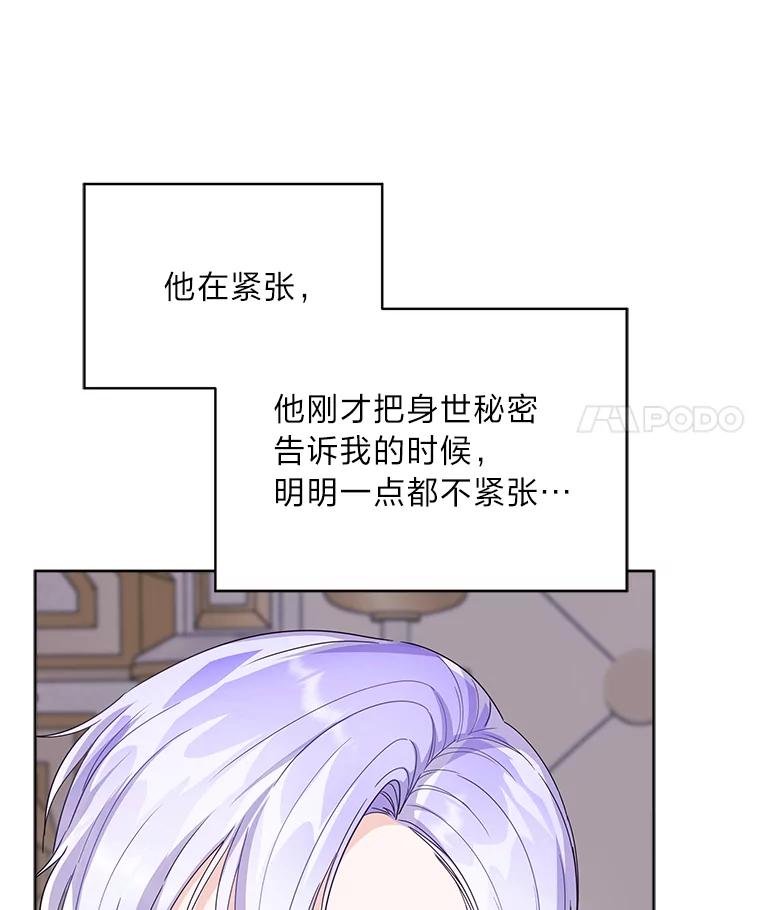 《作为执着侍从活下去》39.罗贝尔的身份 第34页