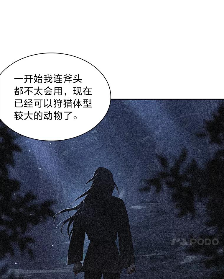 《魅惑狐狸》40.变身的真相 第96页