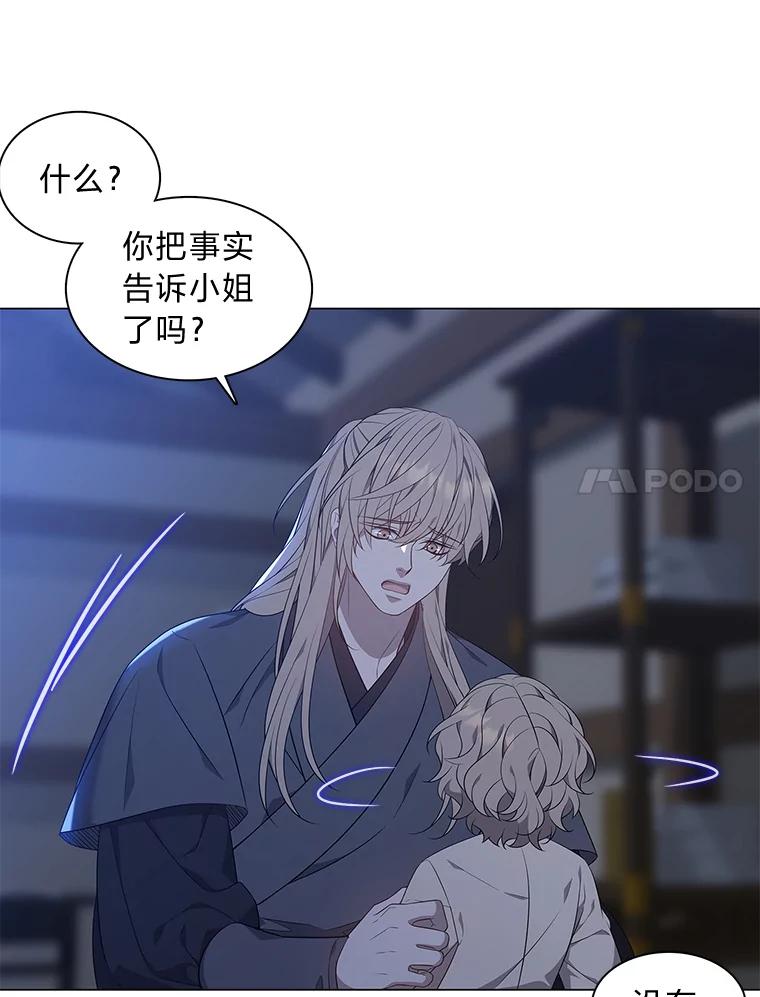 《魅惑狐狸》40.变身的真相 第134页