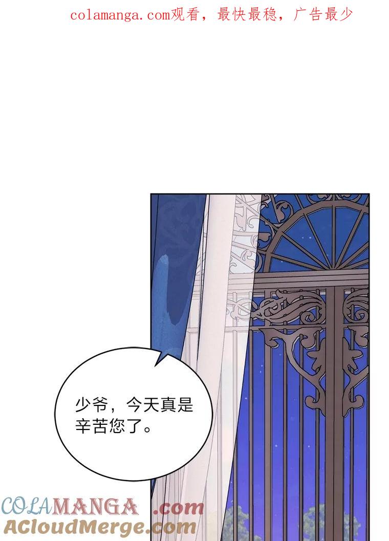 《作为执着侍从活下去》39.罗贝尔的身份 第1页
