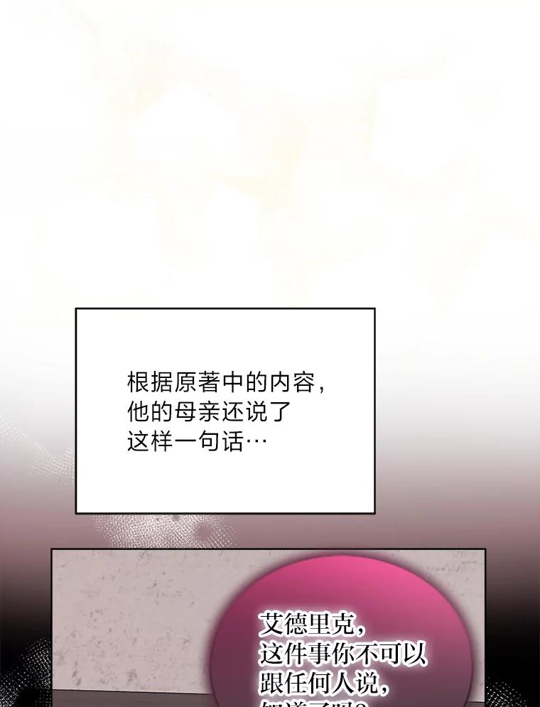 《作为执着侍从活下去》39.罗贝尔的身份 第24页