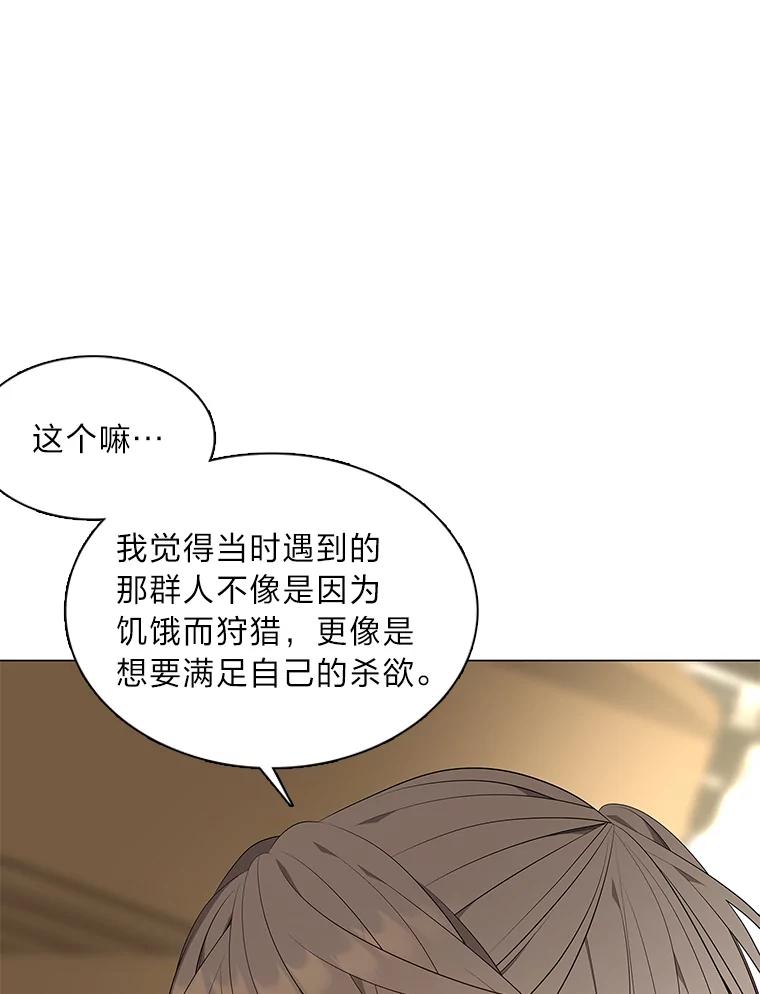 《魅惑狐狸》40.变身的真相 第59页