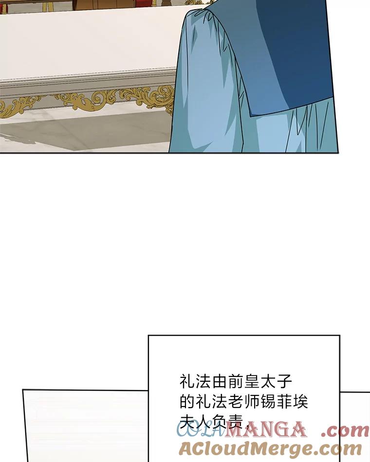 《作为执着侍从活下去》39.罗贝尔的身份 第89页