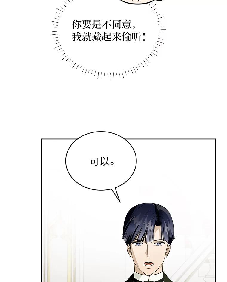 《作为执着侍从活下去》39.罗贝尔的身份 第82页