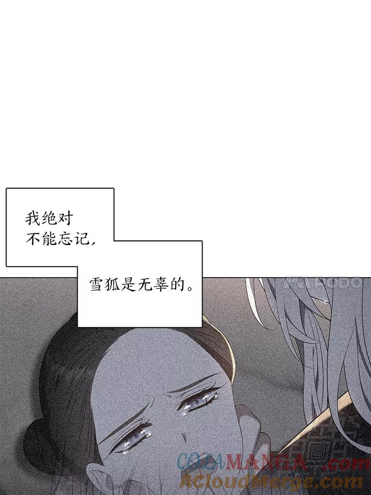 《魅惑狐狸》40.变身的真相 第21页