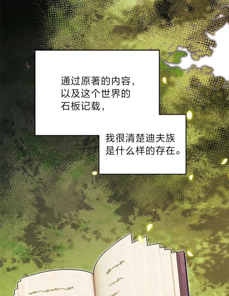 《作为执着侍从活下去》39.罗贝尔的身份 第12页