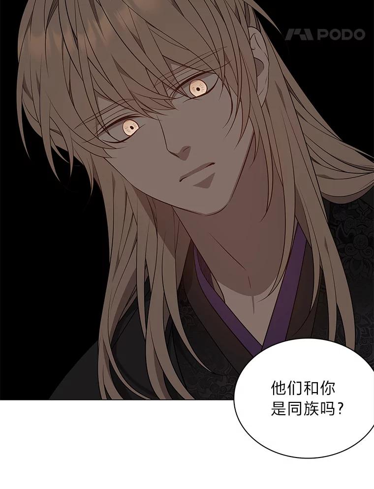 《魅惑狐狸》40.变身的真相 第55页