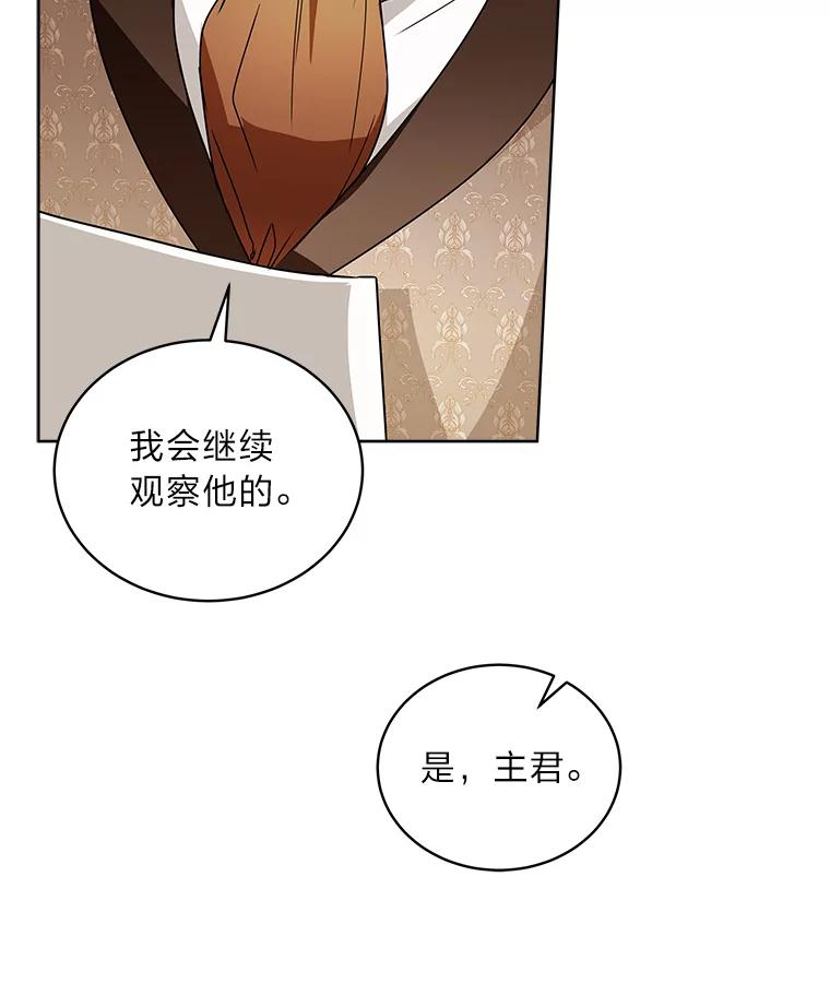 《作为执着侍从活下去》39.罗贝尔的身份 第54页