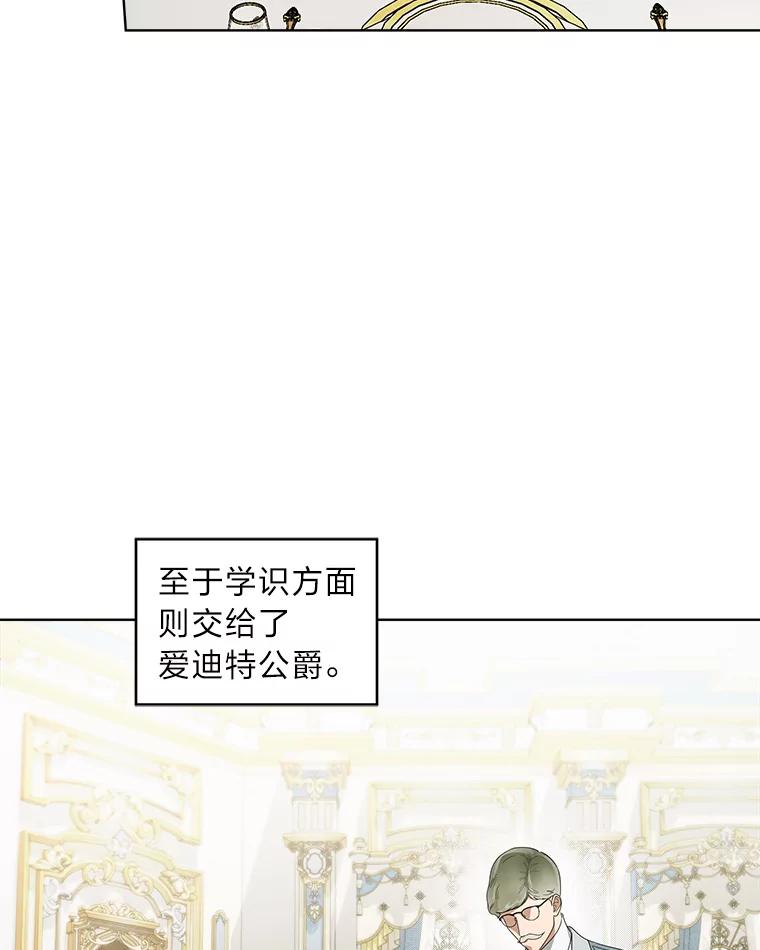 《作为执着侍从活下去》39.罗贝尔的身份 第91页