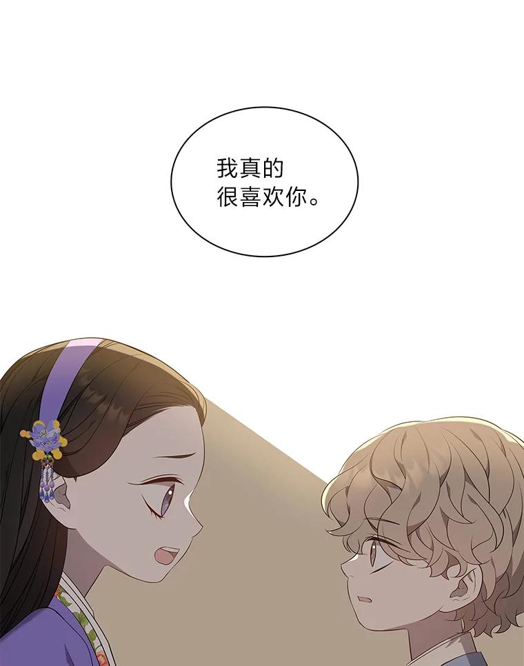 《魅惑狐狸》40.变身的真相 第84页