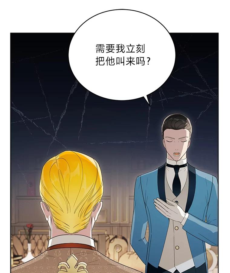 《作为执着侍从活下去》39.罗贝尔的身份 第51页