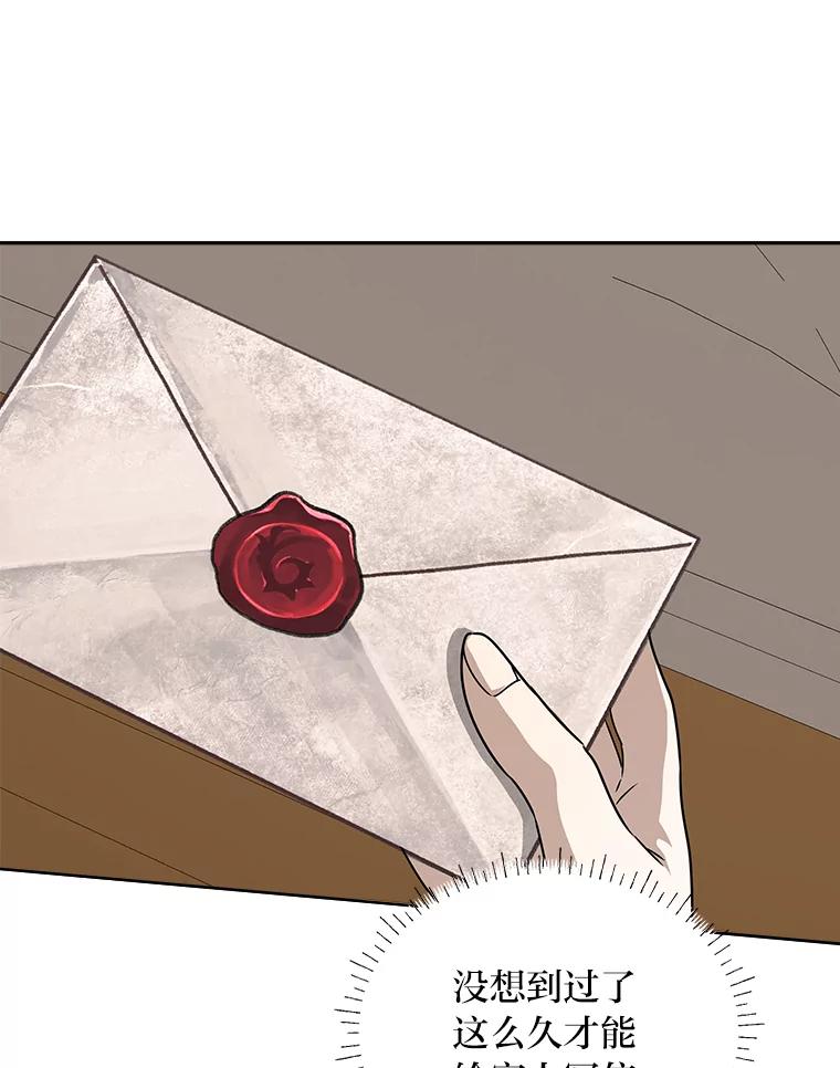 《作为执着侍从活下去》39.罗贝尔的身份 第98页