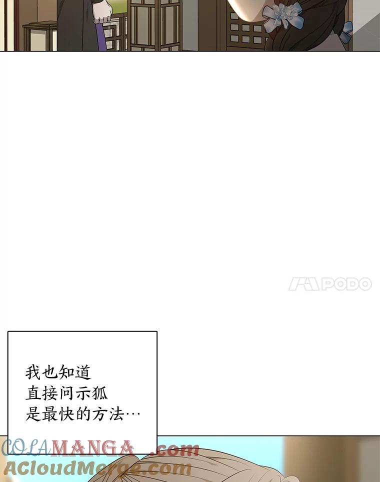《魅惑狐狸》40.变身的真相 第41页