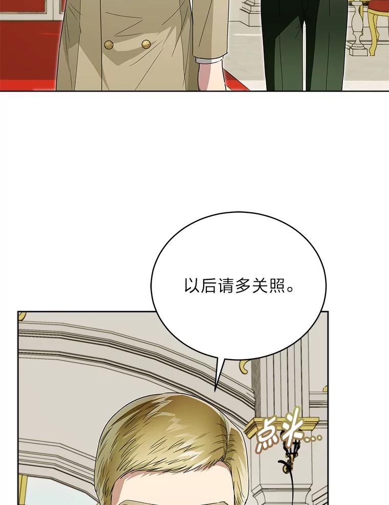 《作为执着侍从活下去》39.罗贝尔的身份 第74页