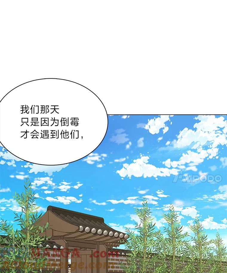 《魅惑狐狸》40.变身的真相 第61页