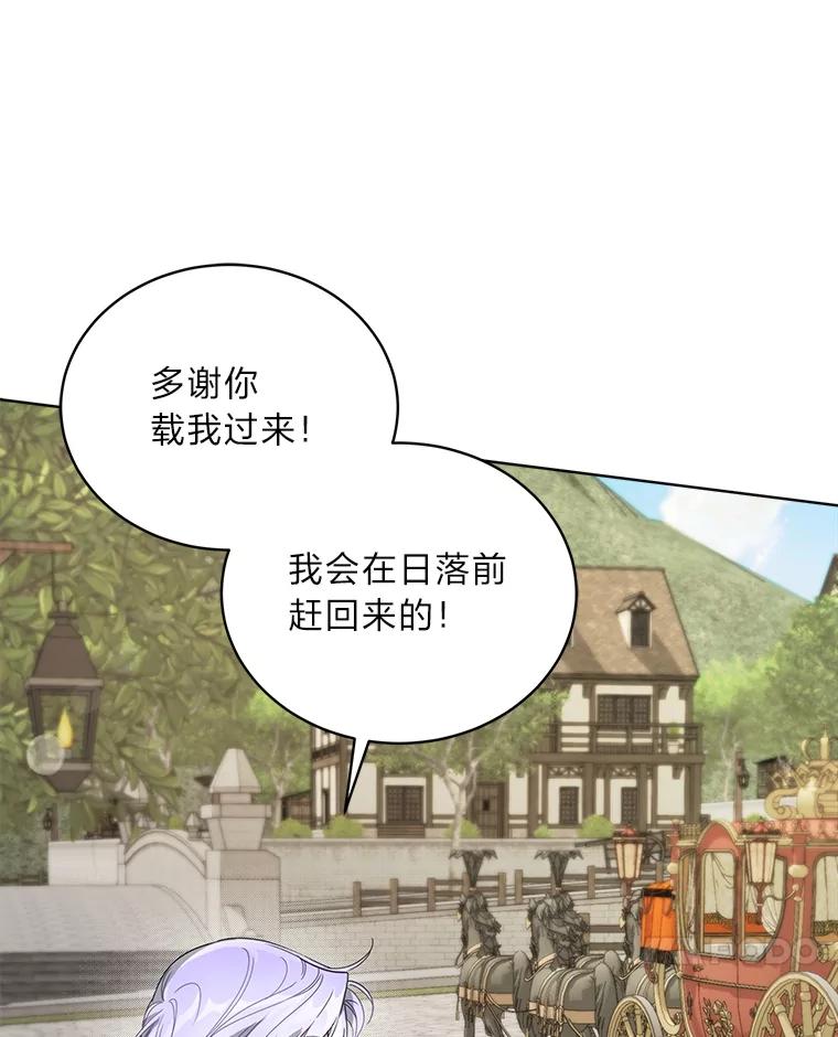 《作为执着侍从活下去》39.罗贝尔的身份 第103页