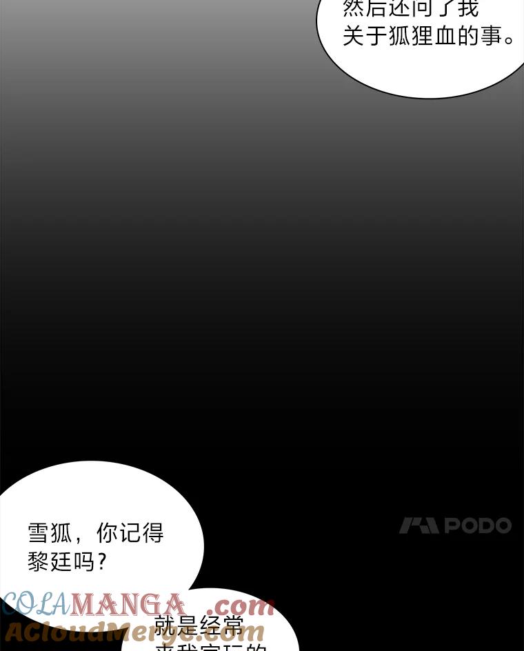 《魅惑狐狸》40.变身的真相 第117页