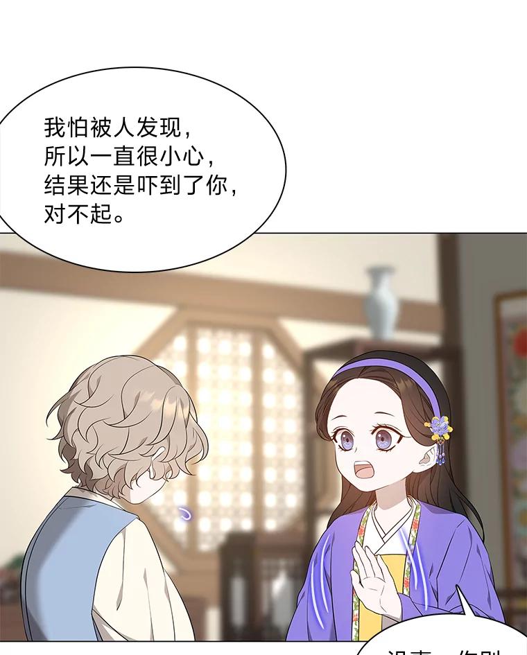 《魅惑狐狸》40.变身的真相 第98页